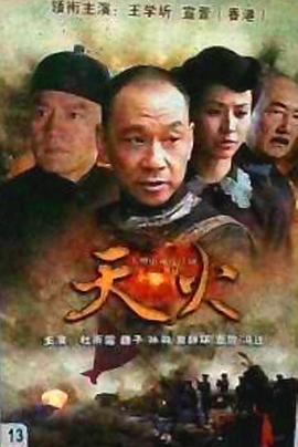 天火2006 第03集