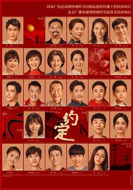 约定 第13集