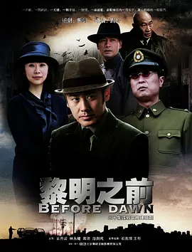 黎明之前（2011） 第19集