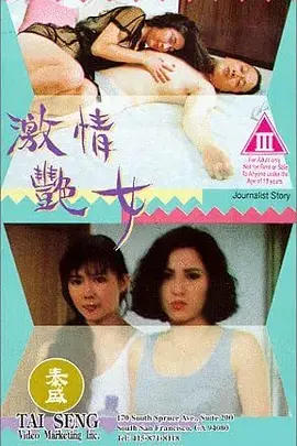 激情艳女