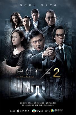 使徒行者2（国语版） 第6集