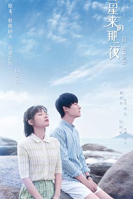 彗星来的那一夜2（越南语版） 第14集