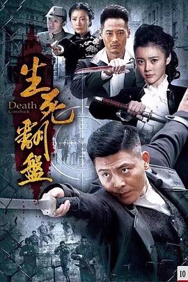 生死翻盘 第21集